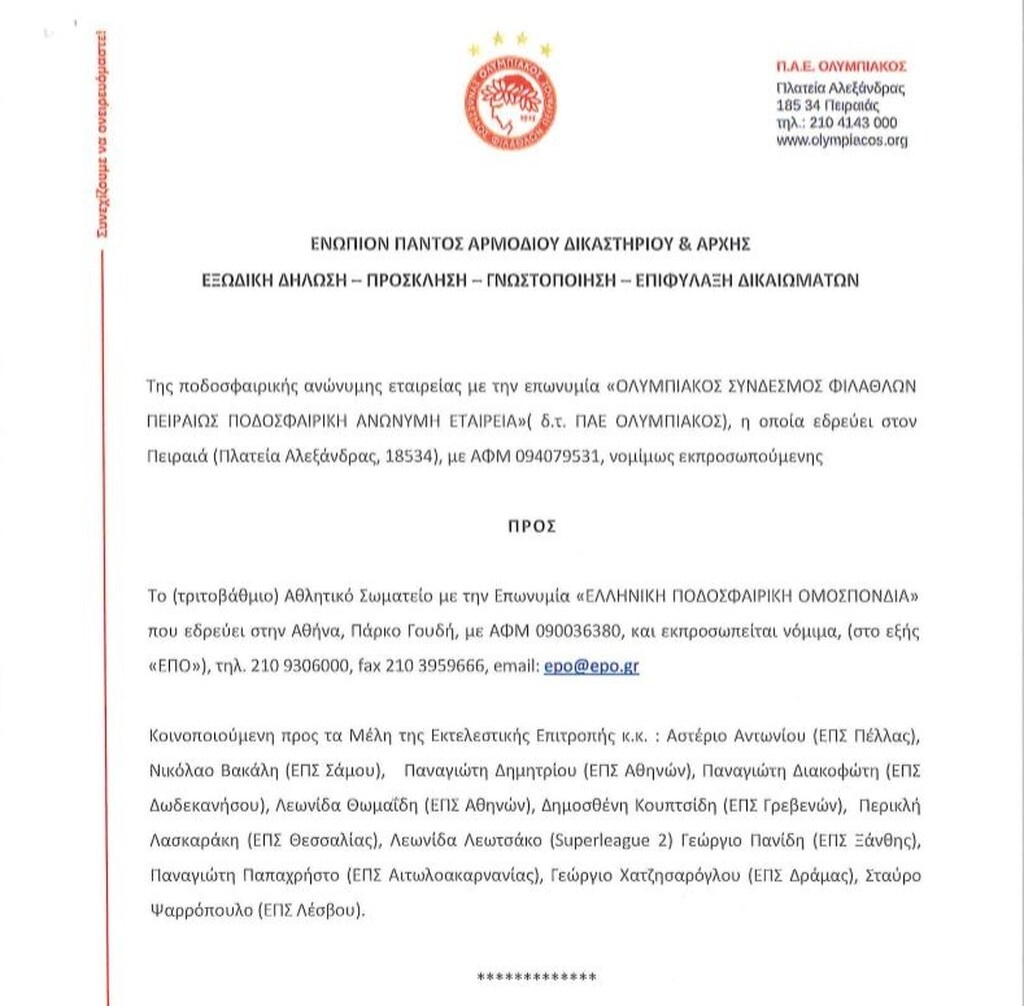 Στα άκρα ο Ολυμπιακός: Εξώδικο στην ΕΠΟ για τελικό έως... αύριο!