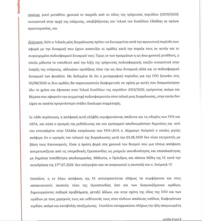 Στα άκρα ο Ολυμπιακός: Εξώδικο στην ΕΠΟ για τελικό έως... αύριο!
