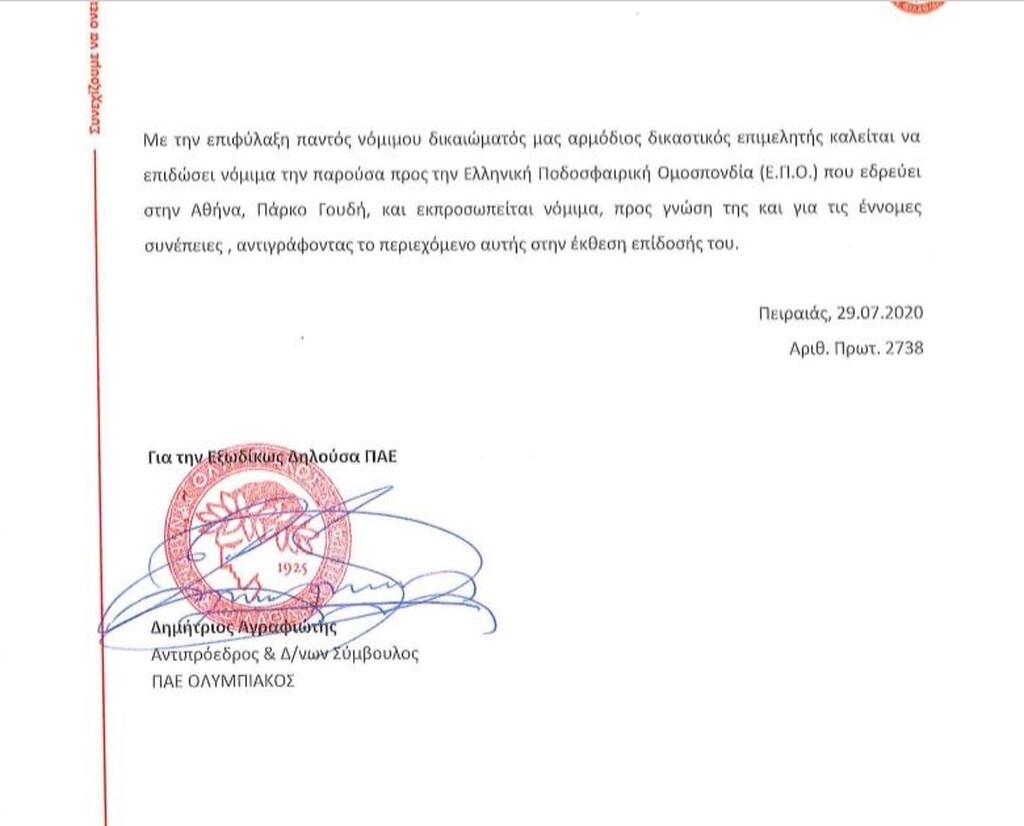 Στα άκρα ο Ολυμπιακός: Εξώδικο στην ΕΠΟ για τελικό έως... αύριο!