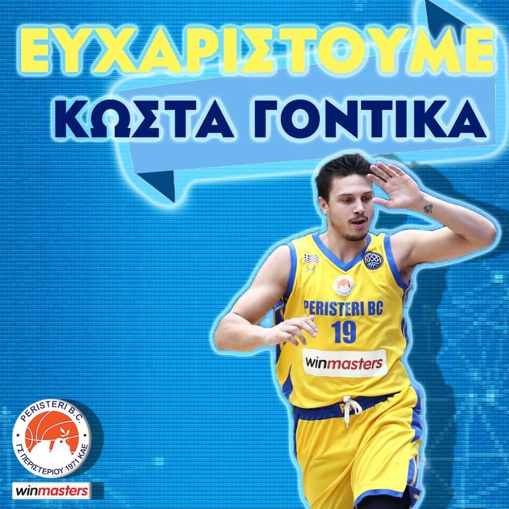 Περιστέρι: Λύθηκε το συμβόλαιο με Γόντικα!