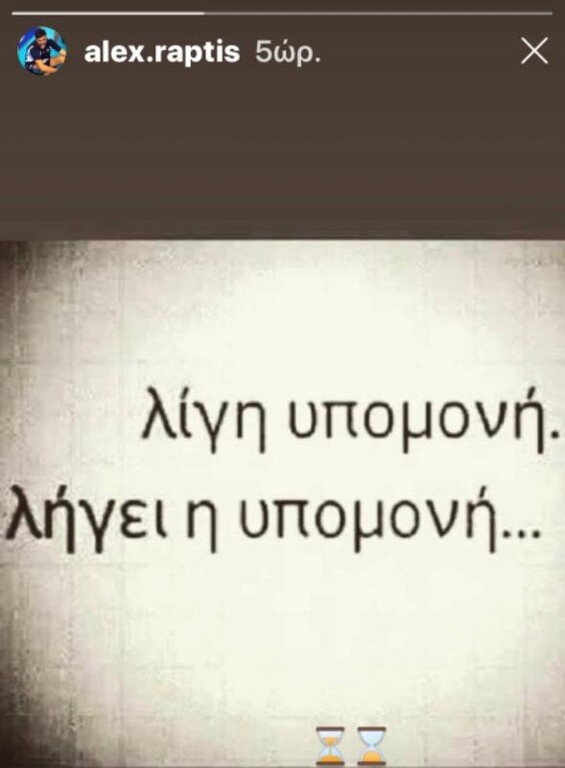 Ο… γρίφος του Αλέξανδρου Ράπτη!