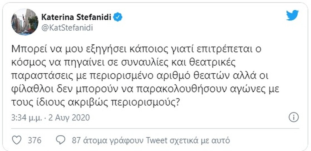 Δημόσια παράπονα από Στεφανίδη και Σάκκαρη για τους αγώνες χωρίς κόσμο (photos)