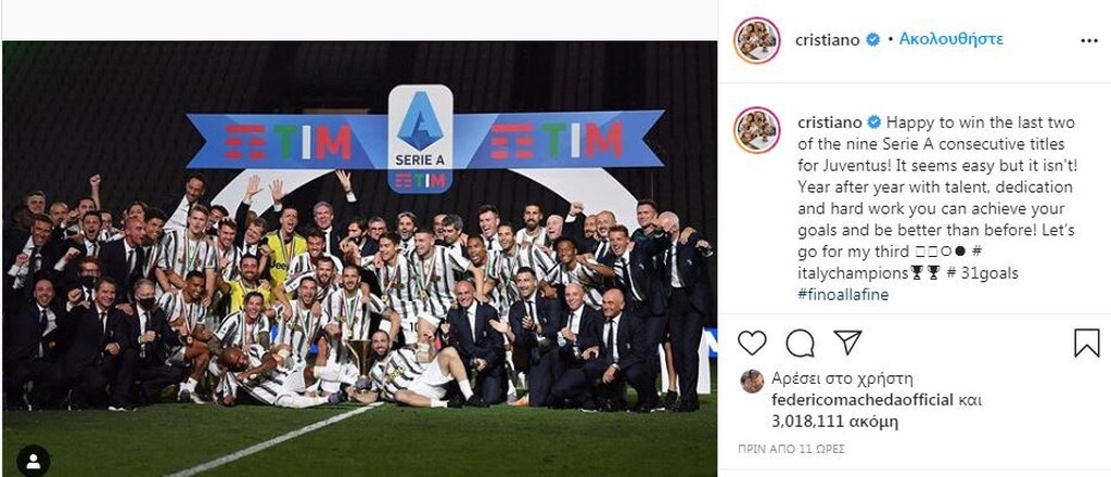 Κριστιάνο Ρονάλντο: «Ας πάμε για το τρίτο» (photos)