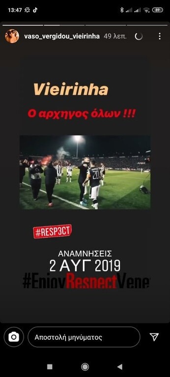 ΠΑΟΚ: Το μήνυμα-«βόμβα» της γυναίκας του Βιεϊρίνια (photos)
