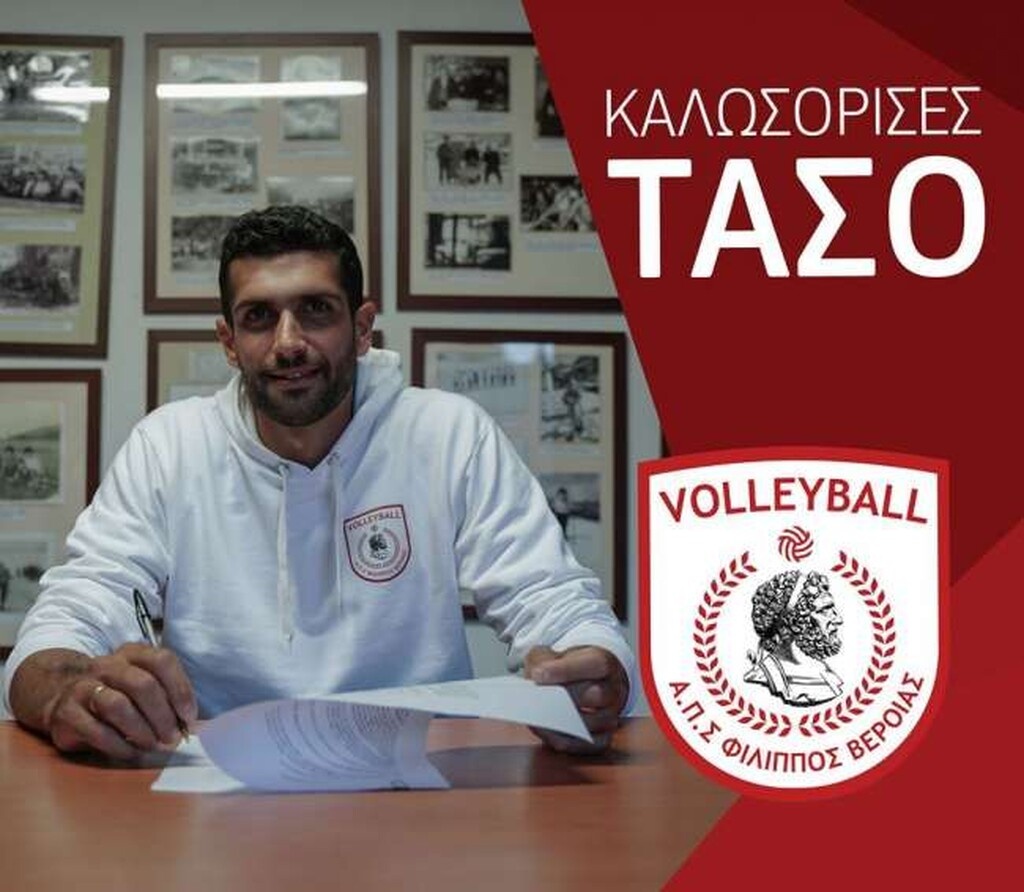 Βόλεϊ: O Φίλιππος Βέροιας ανακοίνωσε την απόκτηση του Τάσου Γάτση