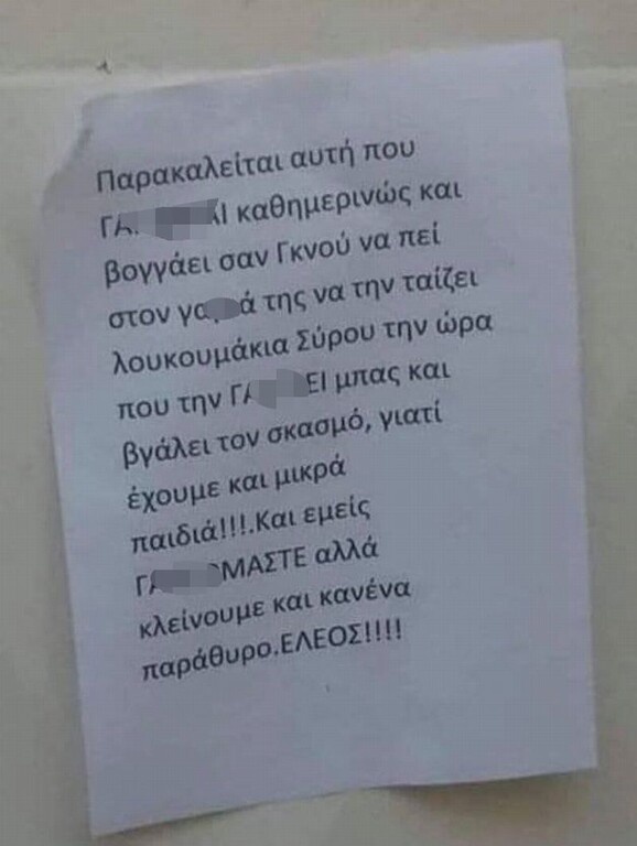 Αυτό ήταν το πλήρες κείμενο του σημειώματος...