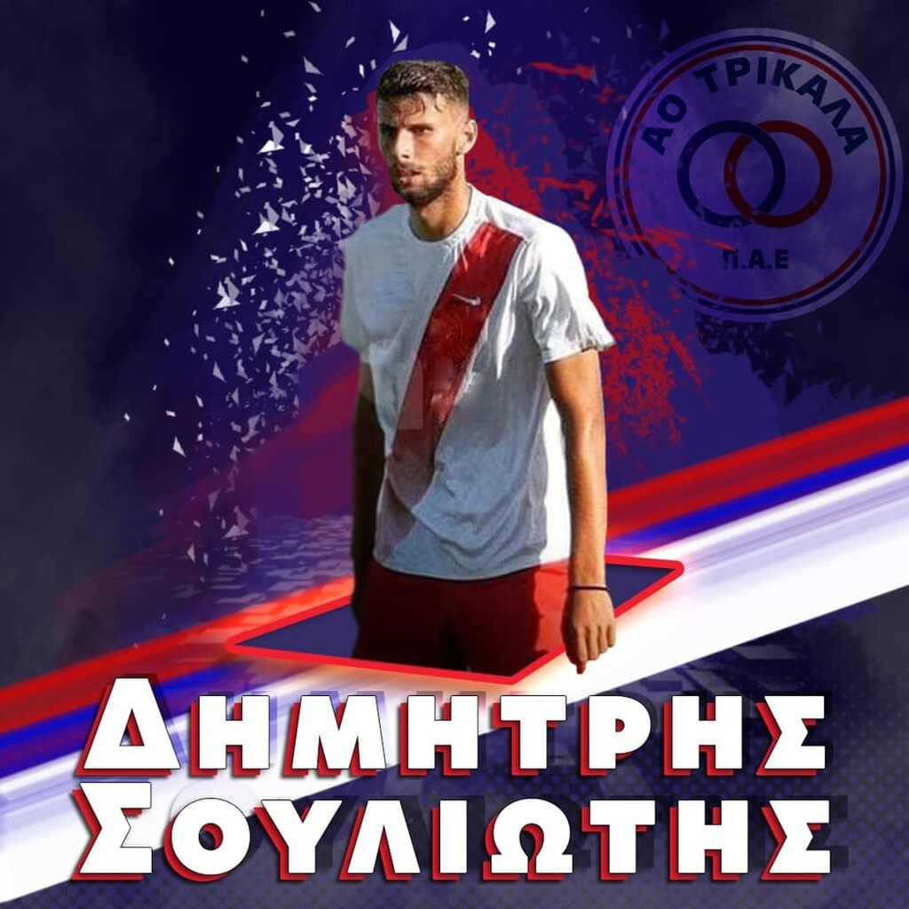ΑΟ Τρίκαλα: Ενίσχυση με Σουλιώτη