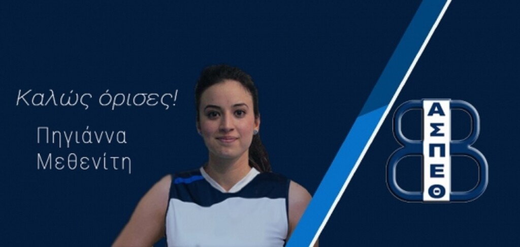 Θέτις Βούλας: Απέκτησε την Μεθενίτη