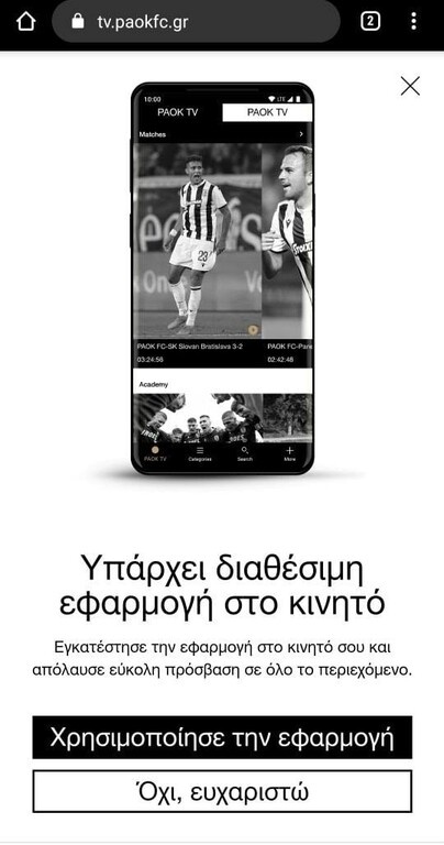 ΠΑΟΚ: Το νέο PAOK TV είναι εδώ