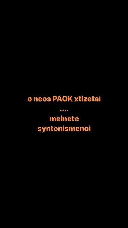 Το μήνυμα Σαββίδη για τον νέο ΠΑΟΚ