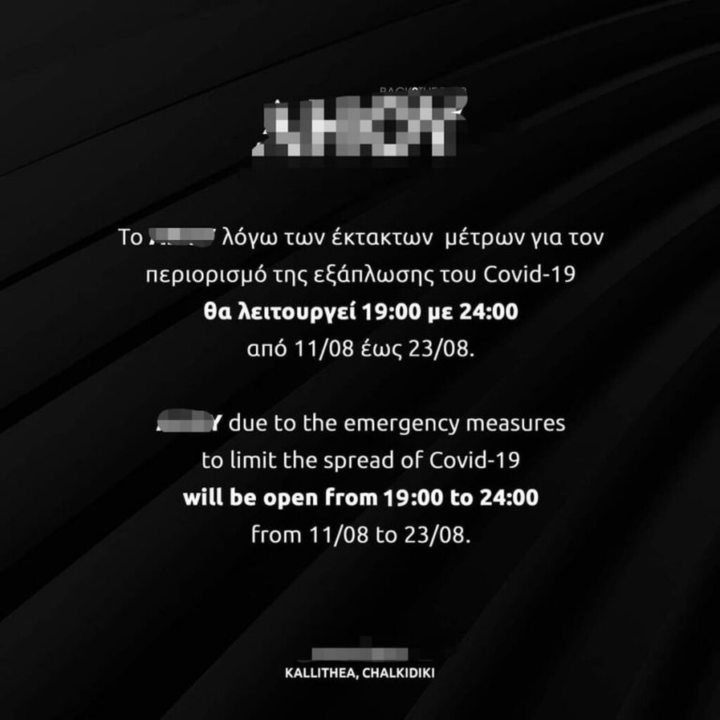 Οι ιδιοκτήτες τέτοιων καταστημάτων στη Χαλκιδική, πάντως, δεν έχασαν τον καιρό τους...