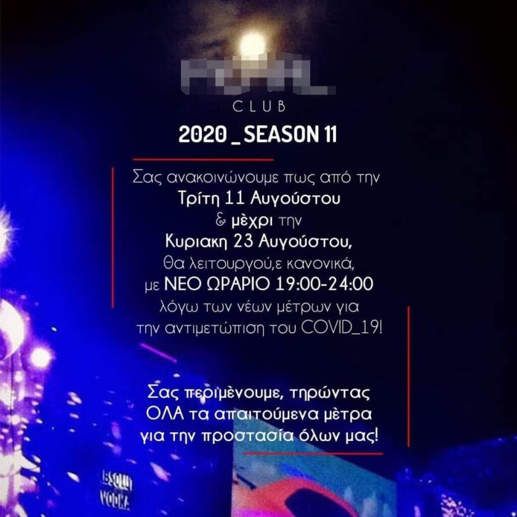 Εκαναν άμεσα τις αλλαγές στο πρόγραμμά τους έτσι ώστε να είναι εντάξει με τους νέους κανόνες και να μην χάσουν την πελατεία τους