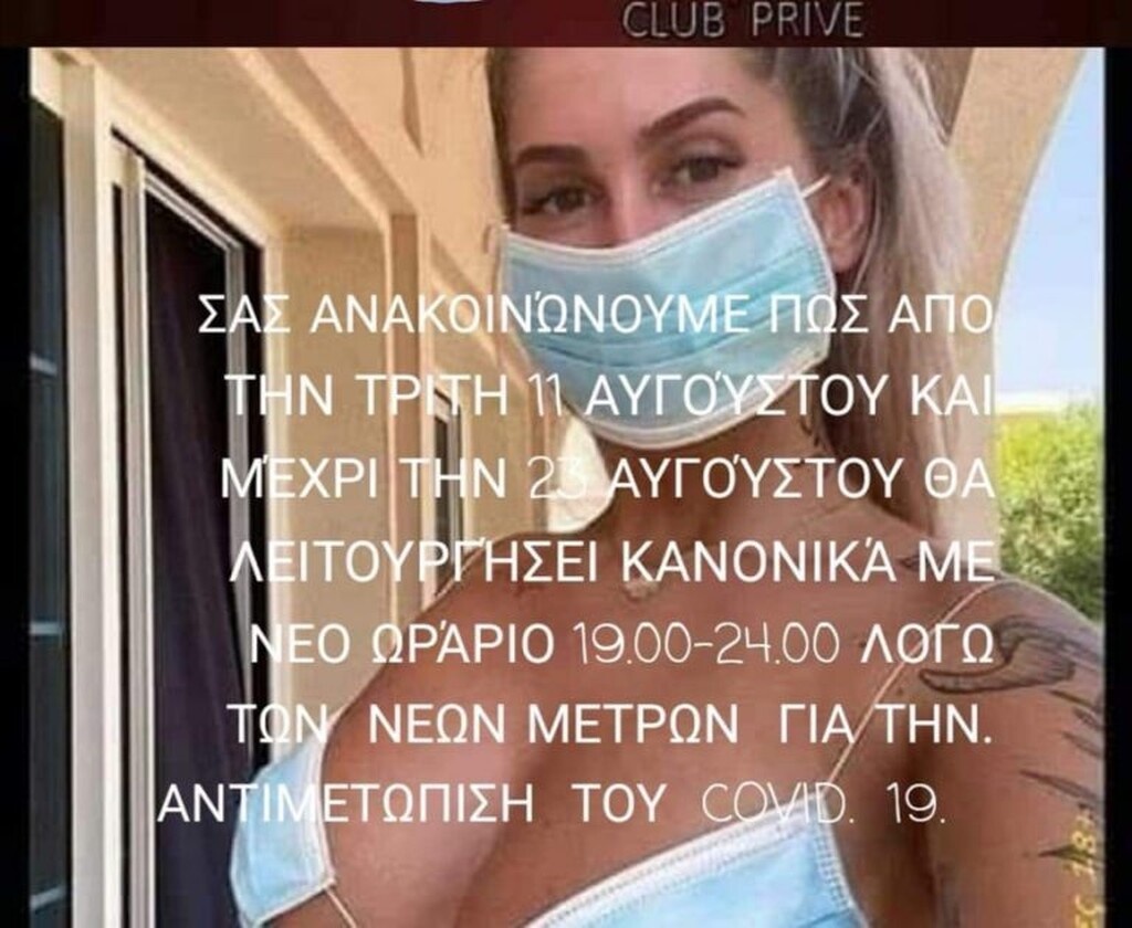 Έτσι, λοιπόν, στη Χαλκιδική τα καταστήματα με strip show θα λειτουργούν πια από νωρίς το απόγευμα...