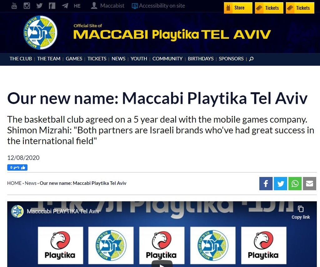 Η Μακάμπι έγινε «Μακάμπι Playtika Τελ Αβίβ» (video+photos)