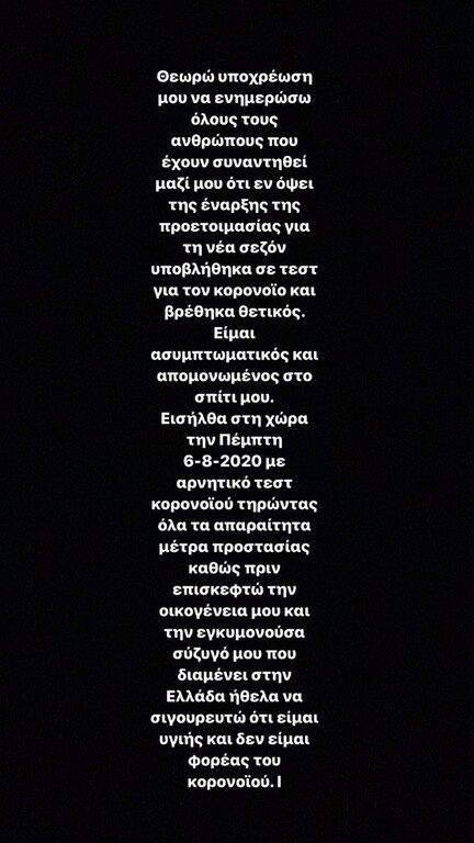 Θετικοί στον κορονοϊό ο Σιώπης και η έγκυος γυναίκα του (photos)