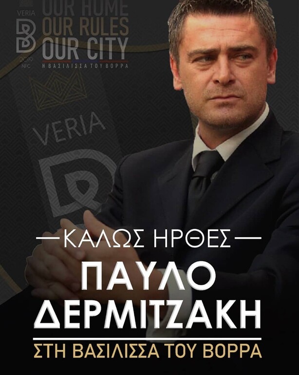 Βέροια: Δερμιτζάκης και επίσημα