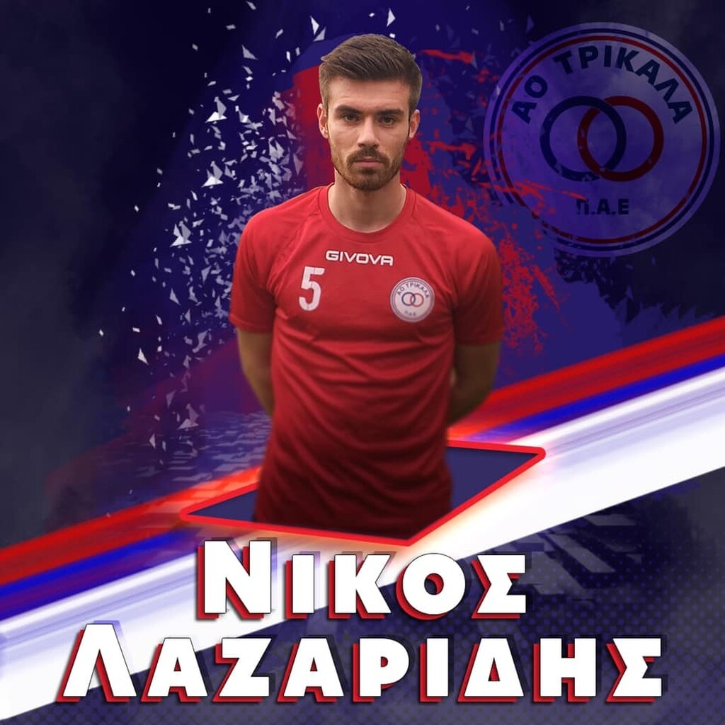 ΑΟ Τρίκαλα: Ενίσχυση με Λαζαρίδη