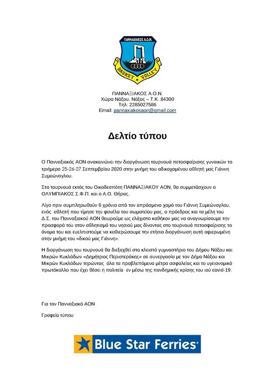 Πανναξιακός ΑΟΝ: Τουρνουά βόλεϊ γυναικών με Ολυμπιακό και ΑΟ Θήρας