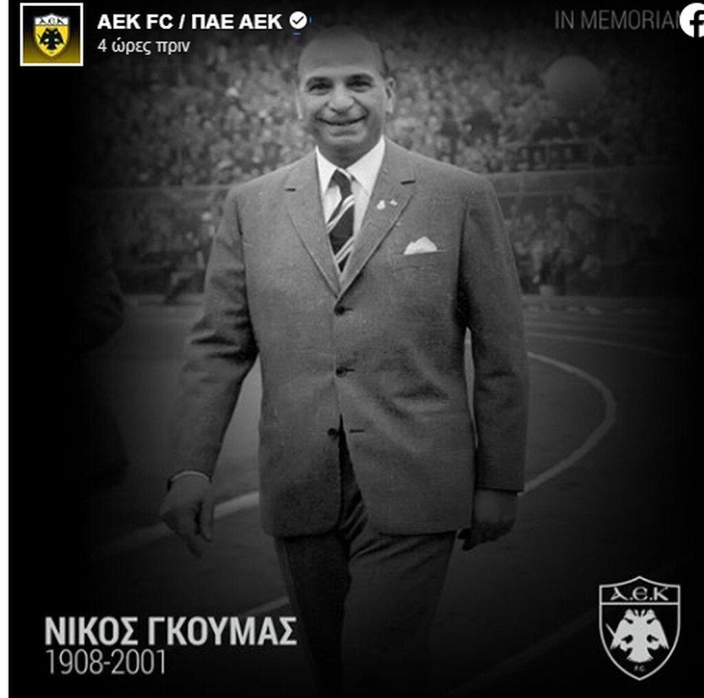 ΑΕΚ: Σαν σήμερα «έφυγε» ο Νίκος Γκούμας - Το μήνυμα της ΠΑΕ  (photo)