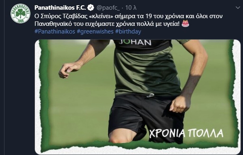 Παναθηναϊκός: Οι ευχές σε Τζαβίδα (photos)