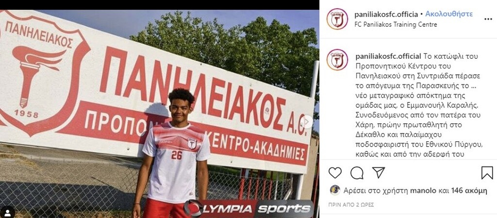 Πανηλειάκος: Έκανε το μπαμ με Καραλή (photos)