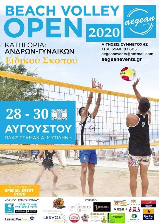 Μπιτς βόλεϊ: Οριστική ακύρωση του Mytilini Open 2020