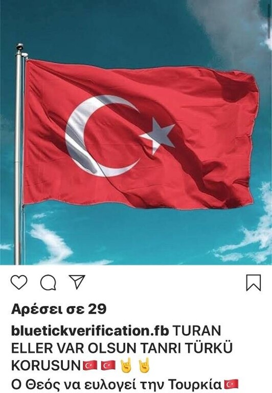 Τούρκοι χάκαραν το λογαριασμό του Σεϊταρίδη! (photos)