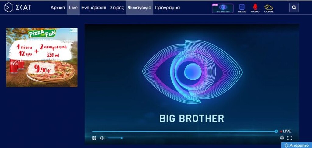 Μέσα από την ιστοσελίδα του ΣΚΑΪ και την ειδική ενότητα, οι θεατές μπορούν να βλέπουν διαρκώς τους παίκτες.