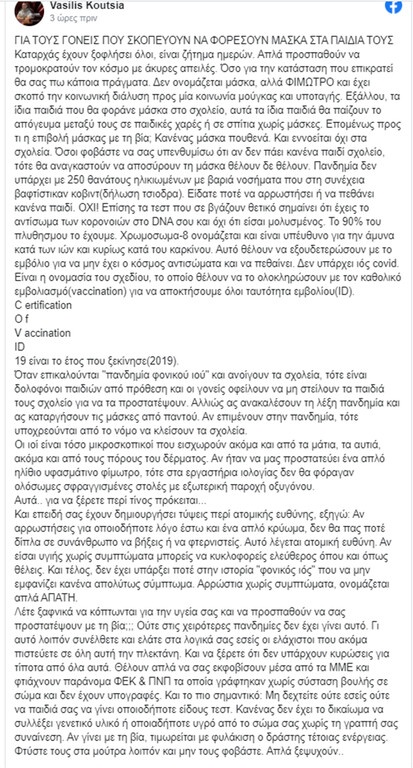 Ποστάρισμα-«βόμβα» από Κουτσιανικούλη: «Απάτη, θέλουν να μας φορέσουν φίμωτρο»! (photo)