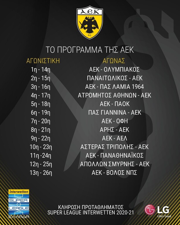 ΑΕΚ: Πρόγραμμα που δεν... συγχωρεί!