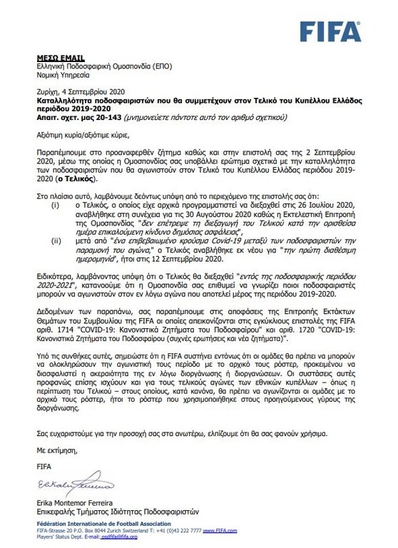 Η επιστολή της FIFA για τα ρόστερ του τελικού Κυπέλλου