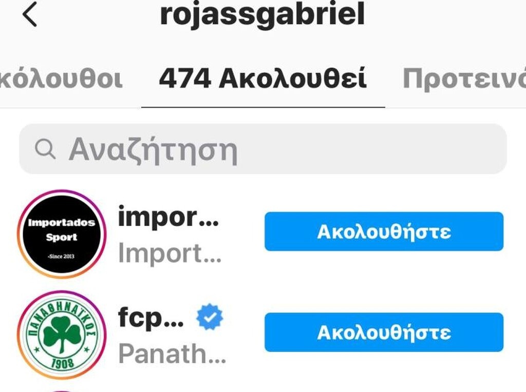 Παναθηναϊκός: Το… follow του Ρόχας! (Photo)