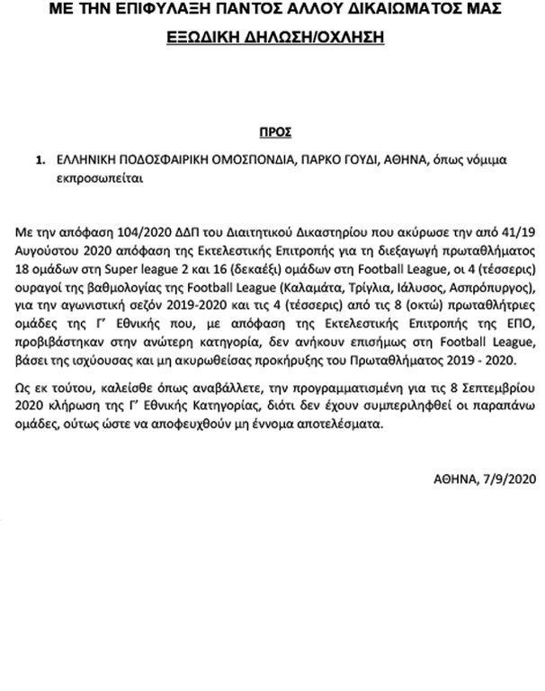 Εξώδικο στην ΕΠΟ για αναβολή της κλήρωσης στη Γ' Εθνική! (photo)