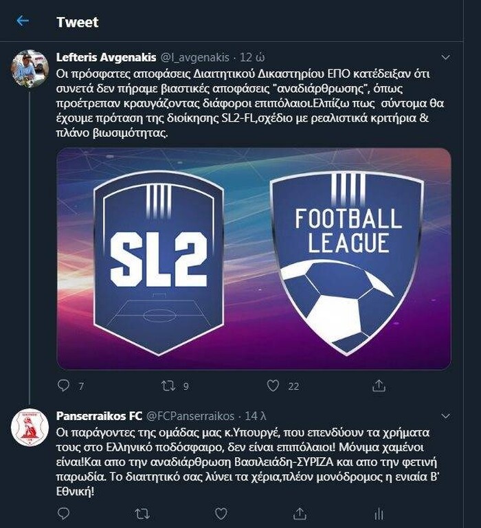 Πανσερραϊκός: Ξέσπασε στο twitter του Αυγενάκη για την αναδιάρθρωση