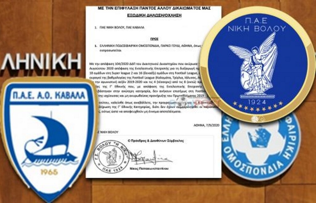 Εξώδικο στην ΕΠΟ για αναβολή της κλήρωσης στη Γ' Εθνική! (photo)
