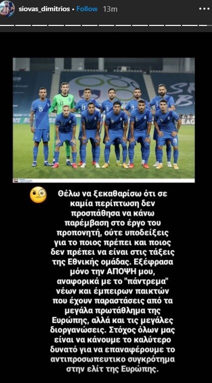 Τα… γύρισε ο Σιόβας: «Δεν ήθελα να παρέμβω στο έργο του προπονητή»