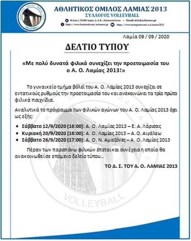Βόλεϊ: Με πολύ δυνατά φιλικά συνεχίζει την προετοιμασία του ο ΑΟ Λαμίας!