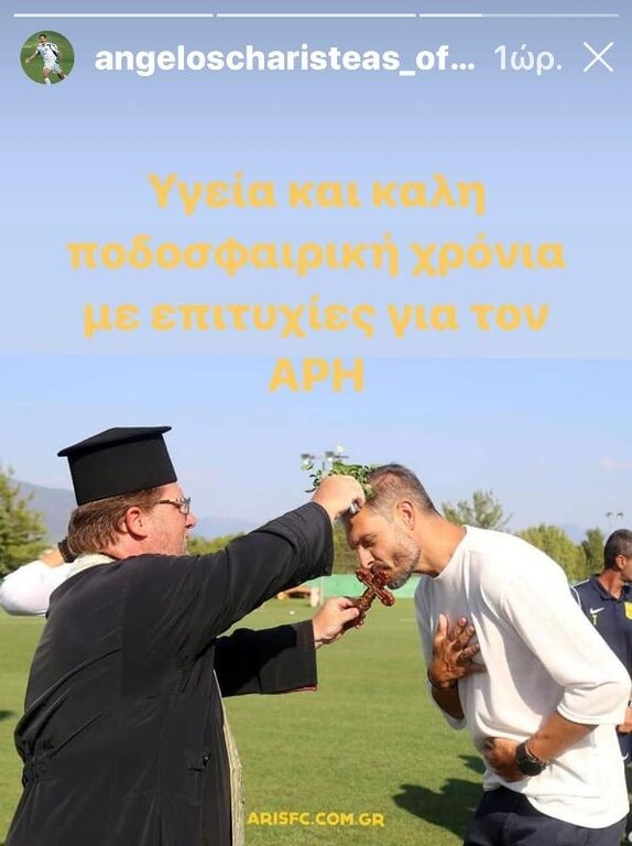 Άρης: Οι ευχές του Χαριστέρα (Photo)