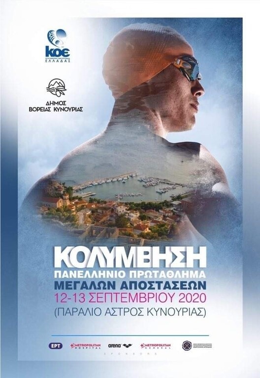 Το Σαββατοκύριακο το Πανελλήνιο πρωτάθλημα ΟΠΕΝ στο Παράλιο Άστρος Κυνουρίας