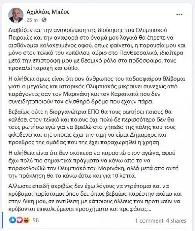 Ο Μπέος απάντησε στον Ολυμπιακό και... βλέπει τελικό! (photo)