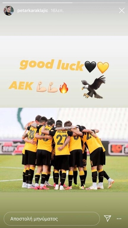 ΑΕΚ-Ολυμπιακός: Στο... πλευρό των συμπαικτών τους οι «κιτρινόμαυροι» απόντες (photos)