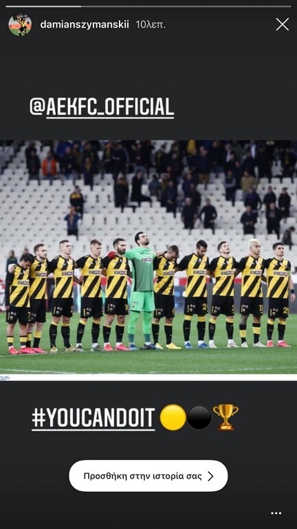 ΑΕΚ-Ολυμπιακός: Στο... πλευρό των συμπαικτών τους οι «κιτρινόμαυροι» απόντες (photos)