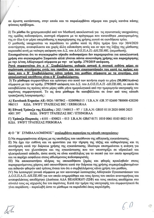 Σκληρή ανακοίνωση για Μπέο και γηπεδικό από Ολυμπιακό Βόλου!