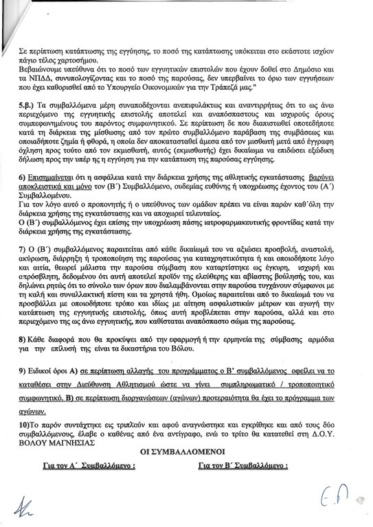 Σκληρή ανακοίνωση για Μπέο και γηπεδικό από Ολυμπιακό Βόλου!