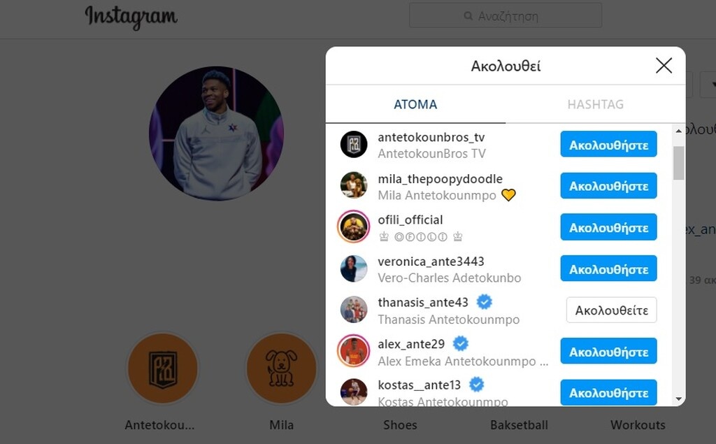 «Έσβησε» τους πάντες εκτός από την οικογένειά του ο Γιάννης Αντετοκούνμπο (photo)