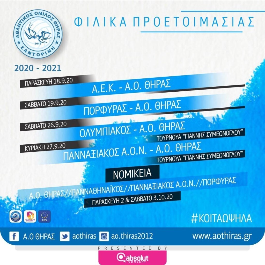 Βόλεϊ: Τα πρώτα φιλικά τεστ για τη γυναικεία ομάδα του ΑΟ Θήρας