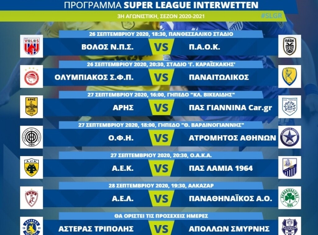 Super League: Το πρόγραμμα της 3ης αγωνιστικής (photo)