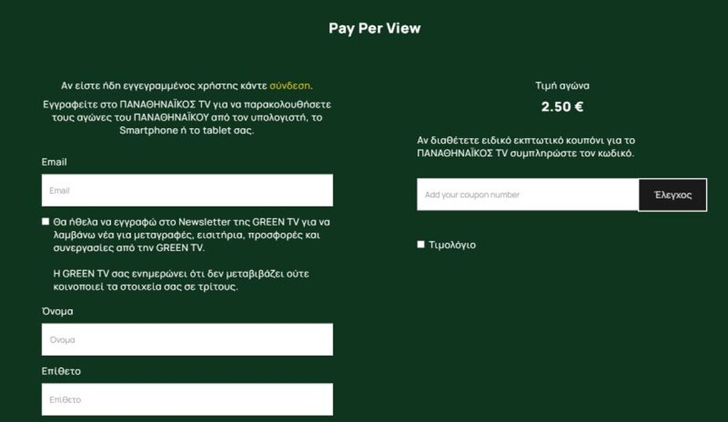 Στο Παναθηναϊκός TV με 2,50 ευρώ το φιλικό με Λεβαδειακό