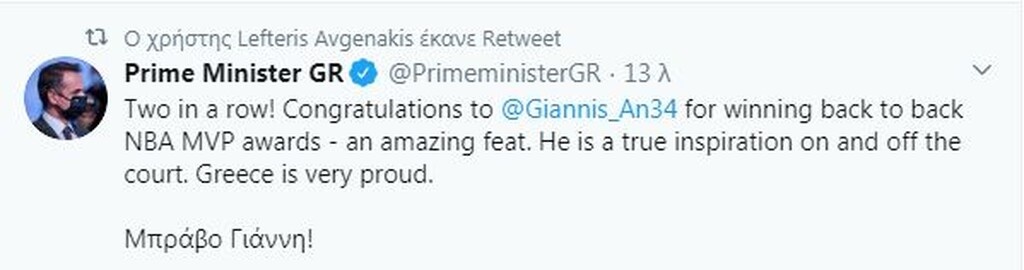 Συγχαρητήρια από τον Μητσοτάκη σε Giannis (photos)