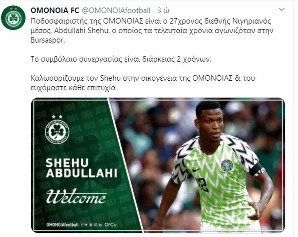 Champions League: Ενίσχυση για την Ομόνοια πριν τον Ολυμπιακό (photos)